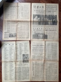 人民日报报纸4页合售（七十年代）