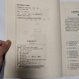 耳鼻咽喉科学  第五版