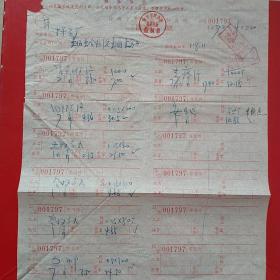 1972年4月22日,徐州市贾汪医药批发部（38-2，生日票据，医疗医院类）