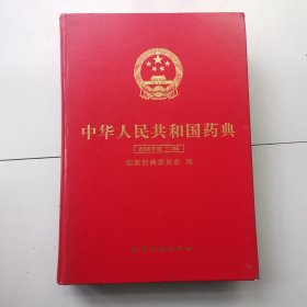 中华人民共和国药典:2000年版.二部