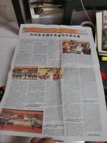 中国艺术报，纪念改革开放30周年特刊1至4版、中国艺术报中国书画家专刊1—20版。合售