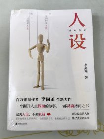 人设（李尚龙全新力作）