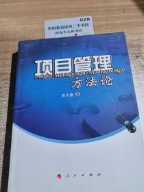 项目管理方法论