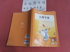 大博学家：爱丽丝漫游奇境记（中英双语）