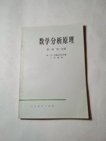 数学分析原理第一卷第二分册