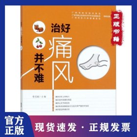 治好痛风并不难