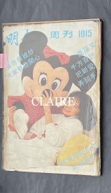 叶倩文、曾华倩、张卫健、邱淑贞8开彩页4页