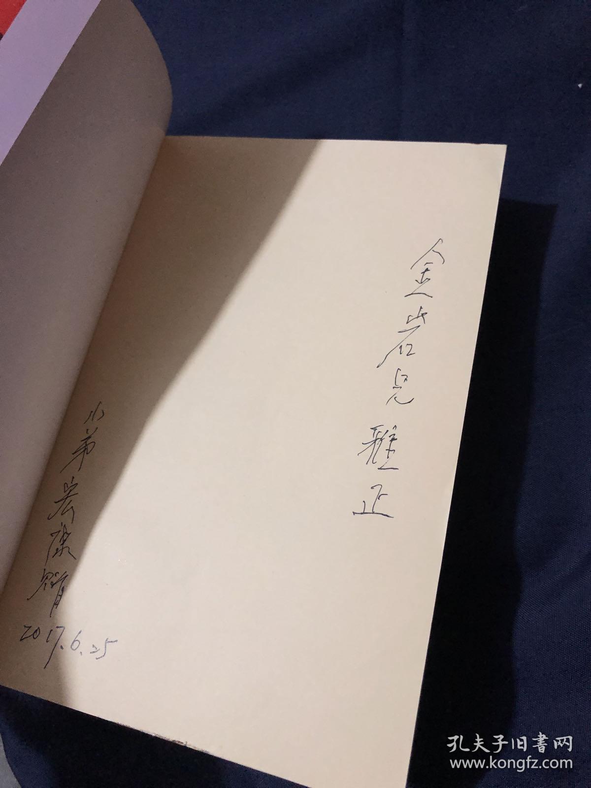 散曲集 签名本 作者滑银生 1941年生于河南省濮阳县岳村乡湖夹寨村 任濮阳县委宣传部副部长党校校长现为河南诗词学会陕西省散曲学会中华诗词学会会员