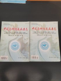 中风与神经疾病杂志2001年第1.3期