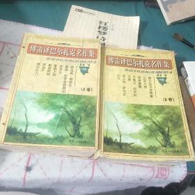 傅雷译巴尔扎克名作集（全六册）