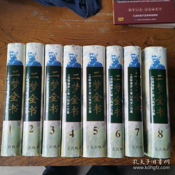 二梦全书:[《金陵春梦》《草山残梦》合集].第八卷.草山残梦