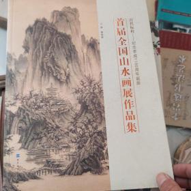 百代标程纪念李成1100周年全国山水画展