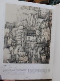 中国现代山水画全集 4