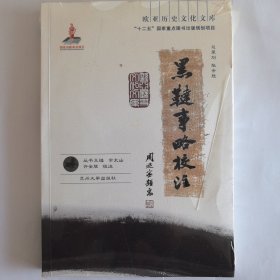 黑鞑事略校注