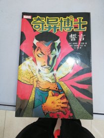 奇异博士:誓言