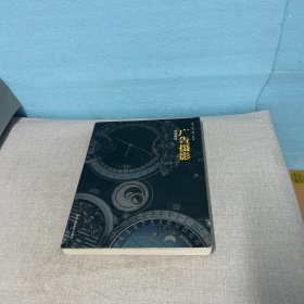 高端教材：广告摄影（脊梁磕碰有点破损。拐口磨损不影响阅读介意勿拍）