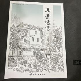 风景速写（郑洪明）
