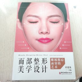 面部整形美学设计