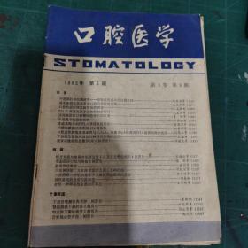 口腔医学1983.3