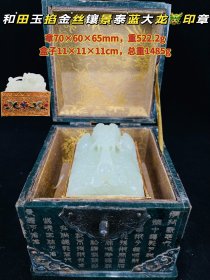 和田玉掐金丝镶景泰蓝大龙印章，总重1485g