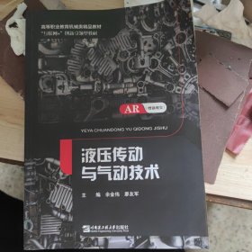 液压传动与气动技术（AR增强现实）