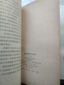 老解放区教育工作经验片段、老解放区教育工作回忆录合售