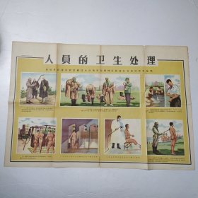 人员的卫生处理