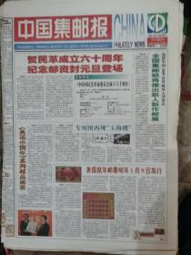 2007年中国集邮报