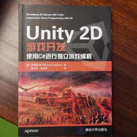 Unity2D游戏开发