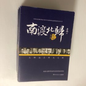 正版 南渡北归全三册 南渡北归离别 线装裸籍 （含作者亲笔签名和藏书票）