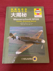 梅塞施密特Bf109战斗机大揭秘  非偏远地区包邮