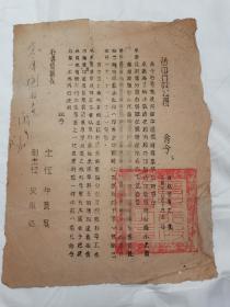 珍品红色票证文献、解放区粮食专题文献，1948年晋中行政公署印制发行使用晋中区战时公粮票的命令，晋中行政公署发至各县长，主任牛荫冠签发，盖有晋中区行政公署官印。内容：本署为了解决战时供给问题，特印制晋中区战时公粮小米票、草票、花料票。并说明各票的详细面值、印制颜色方式及使用期限，还特别强调前晋察冀、华北及太行太岳等所发行的粮票一律停用。是研究收藏挖掘解放区山西粮票的珍品文献及佐证。如图，还价勿扰