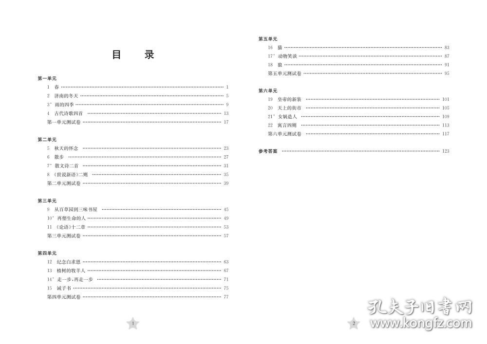 （上海）语文课后精练卷·七年级上册（全新版） 9787313253002