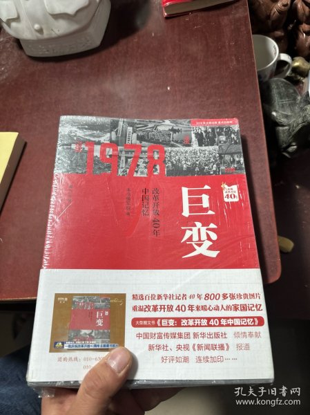 巨变：改革开放40年中国记忆