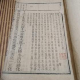 素问直讲线装