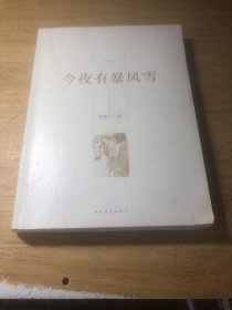 今夜有暴风雪