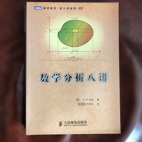 数学分析八讲