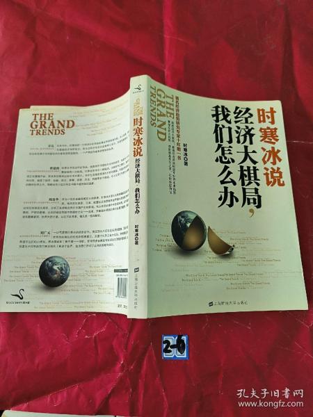 时寒冰说：经济大棋局，我们怎么办