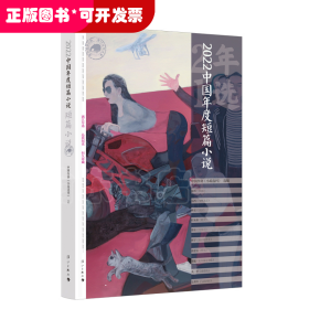 2022中国年度短篇小说