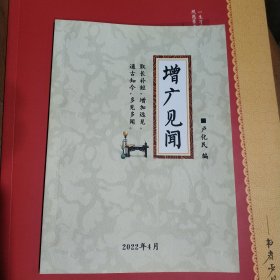 增广见闻