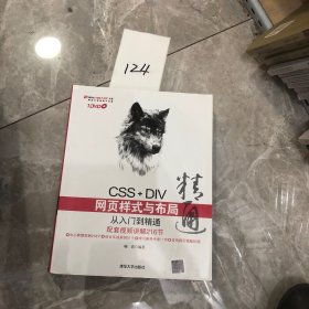 CSS+DIV网页样式与布局从入门到精通