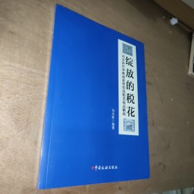 绽放的税花