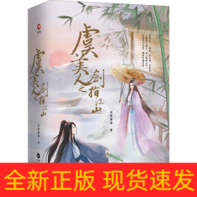 虞美人之劍指江山(2冊(cè))