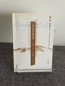 中国亲属法的近现代转型：从《大清民律草案·亲属编》到《中华人民共和国婚姻法》（丙寅）