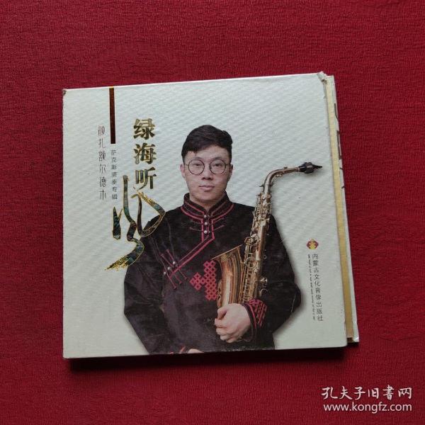 绿海听 颜扎格尔德木  CD