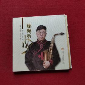 绿海听 颜扎格尔德木  CD