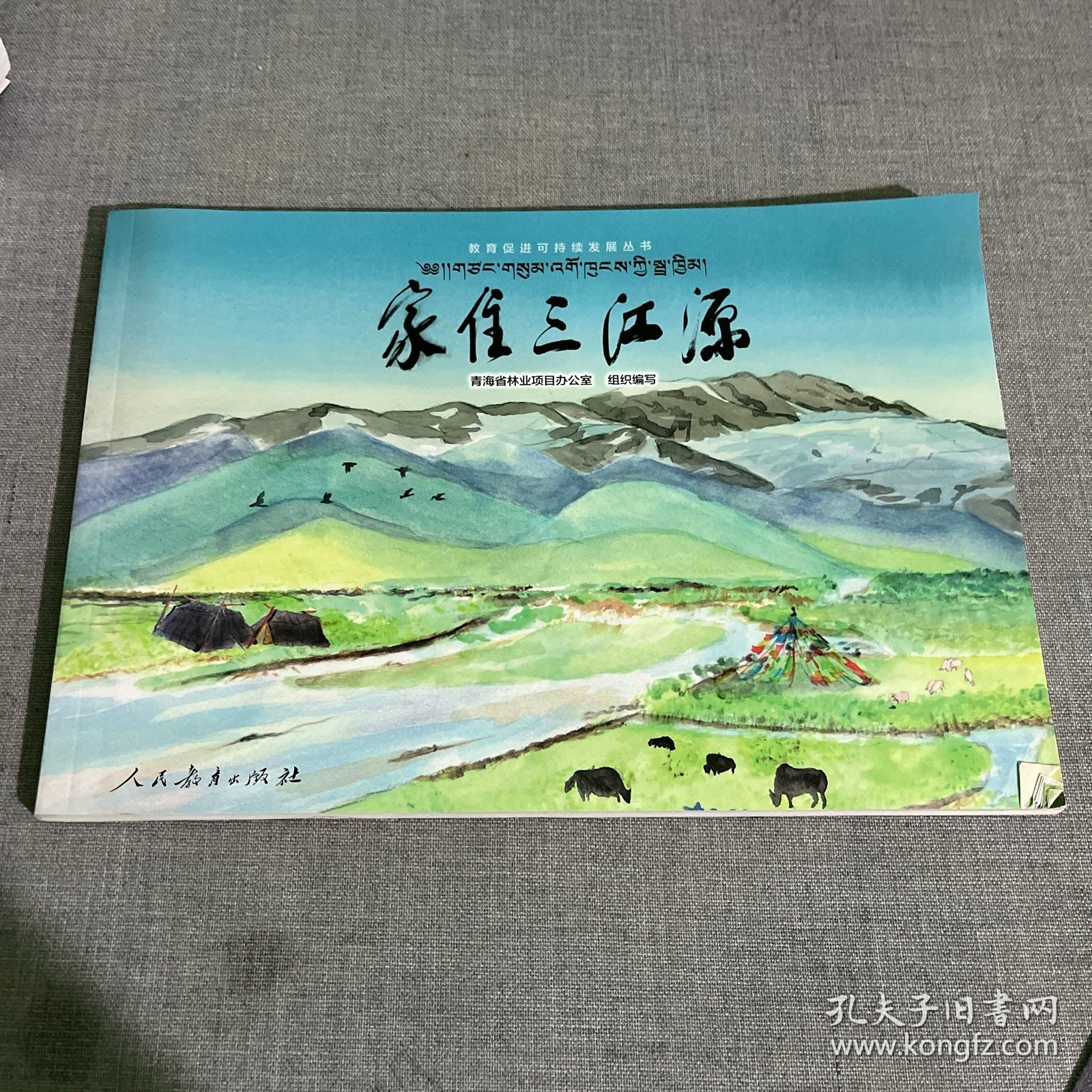 家住三江源