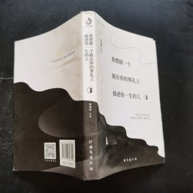 我想做一个能在你的葬礼上描述你一生的人3（这世界有声有色，也需要有念想）