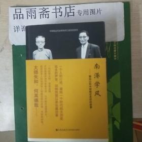 中研院近代史研究所口述历史系列：南港学风:郭廷以和中研院近史所的故事...