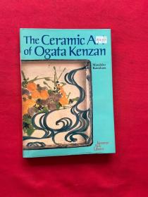THE CERAMIC ART OF OGATA KENZAN[绪方贞子的陶瓷艺术]大16开原版精装，馆藏多插图